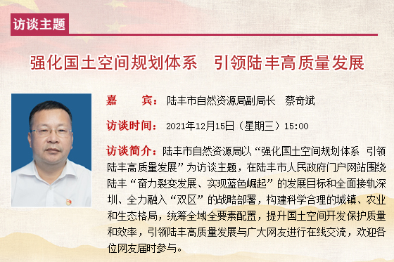 陸豐市自然資源局副局長(zhǎng) 蔡奇斌.jpg