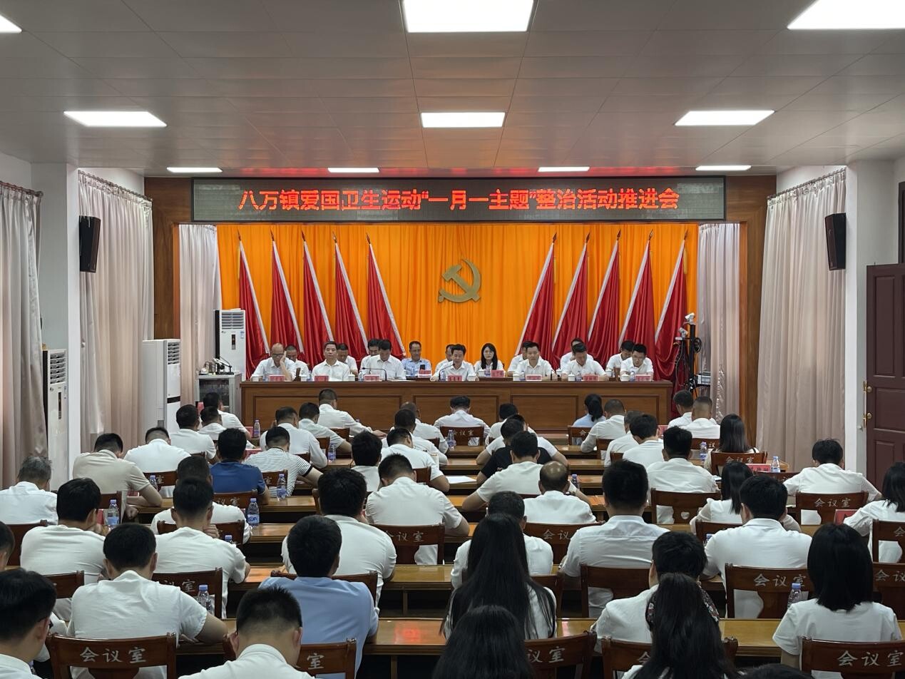 --八萬(wàn)鎮(zhèn)開(kāi)展2023年愛(ài)國(guó)衛(wèi)生月活動(dòng)_2