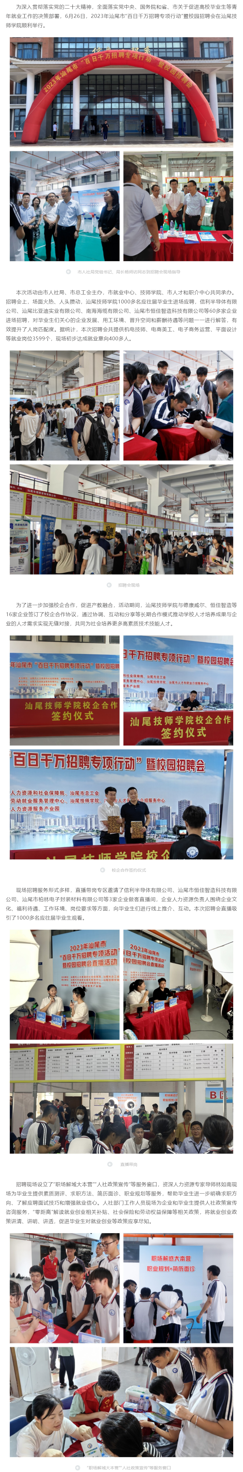 職引未來 筑夢青春——2023年汕尾市“百日千萬招聘專項(xiàng)行動(dòng)”暨校園招聘會(huì)順利舉行.png