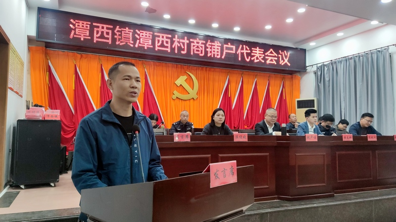 潭西鎮(zhèn)召開潭西村商鋪戶代表會議 (3).png