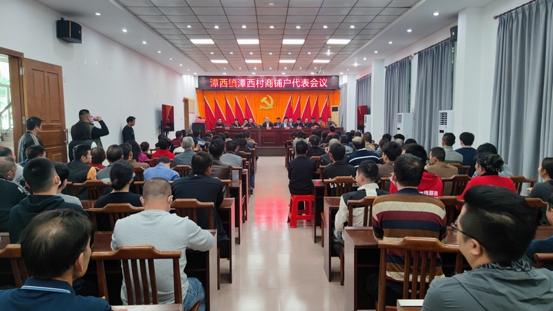 潭西鎮(zhèn)召開潭西村商鋪戶代表會議 (4).png