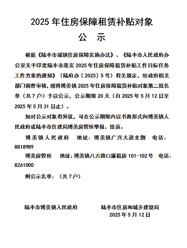 25年住房保障博美第二批1.png