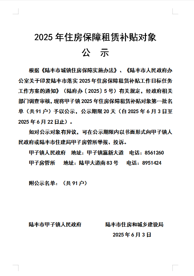 25年租賃補(bǔ)貼甲子第一批1.png