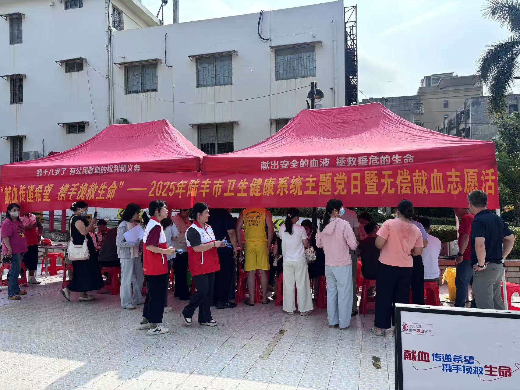 “獻血傳遞希望，攜手挽救生命——2025年陸豐市衛(wèi)生健康系統(tǒng)主題黨日暨無償獻血志愿活動”順利舉行.jpg