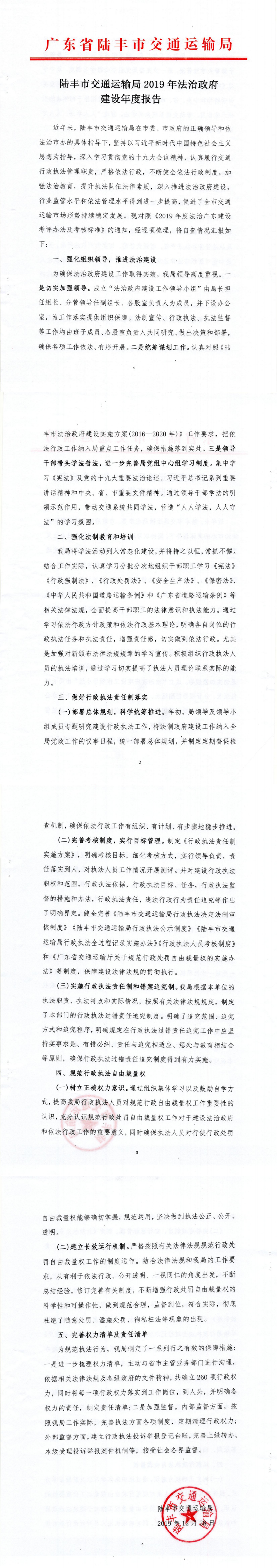 陸豐市交通運輸局2019年法治政府建設(shè)年度報告1_0.png