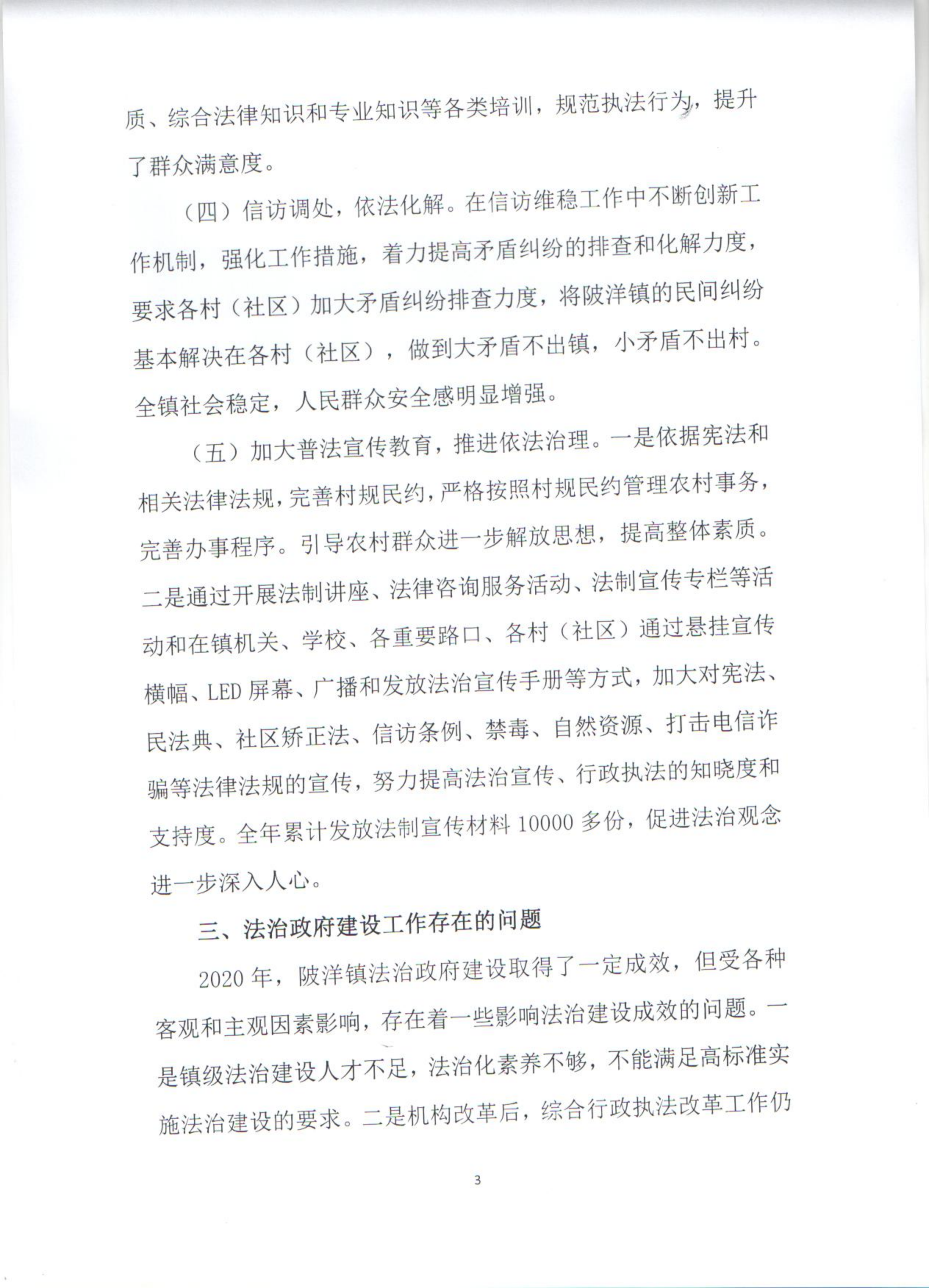 陂洋鎮(zhèn)人民政府2020年度法治政府建設(shè)年度報告_02.png