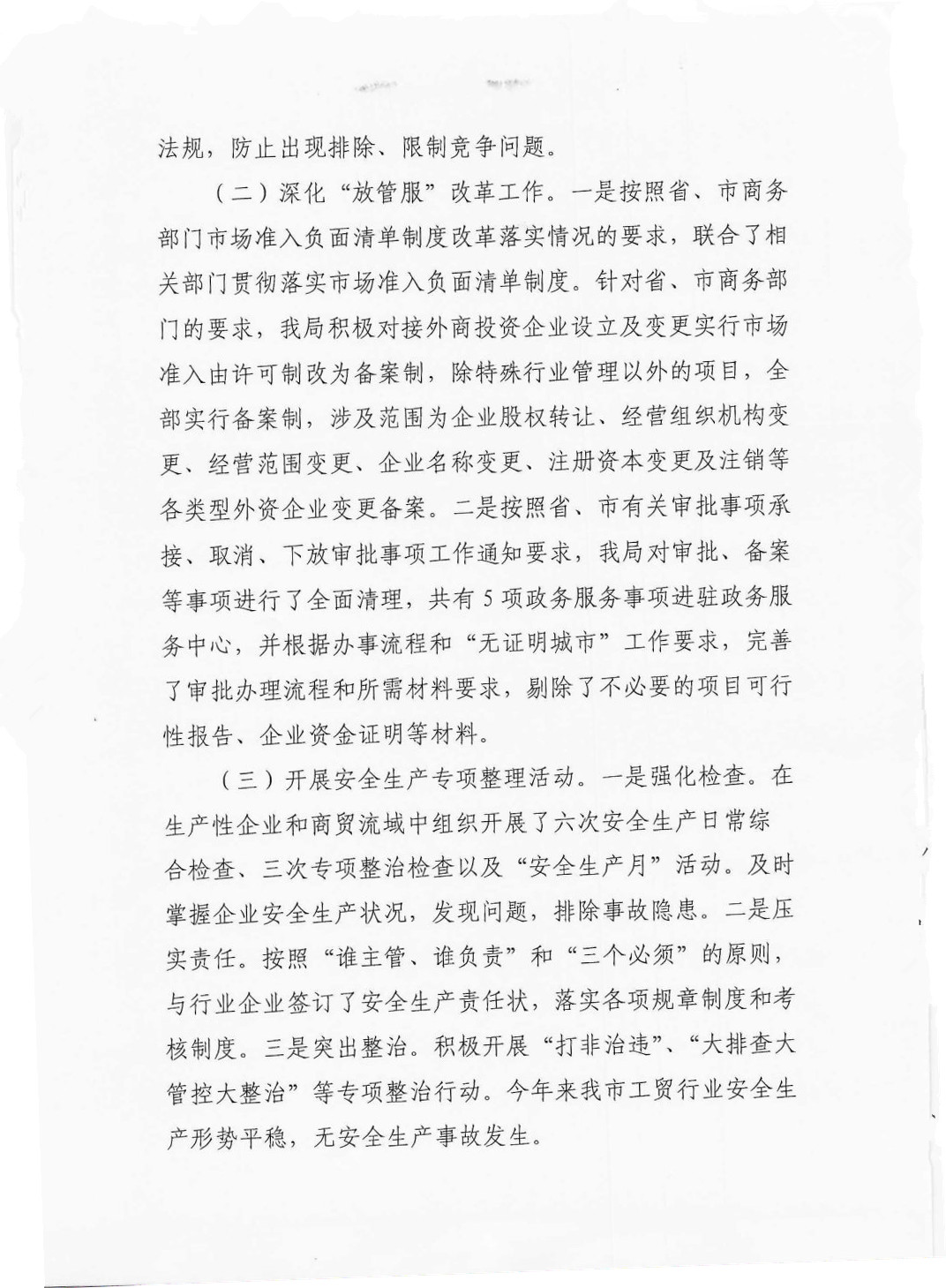 陸豐市科技工業(yè)和信息化局2020年法治政府建設年度報告_Page2_Image1.jpg