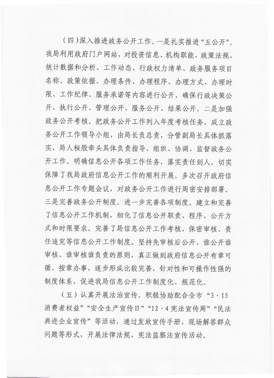 陸豐市科技工業(yè)和信息化局2020年法治政府建設年度報告_Page3_Image1.jpg