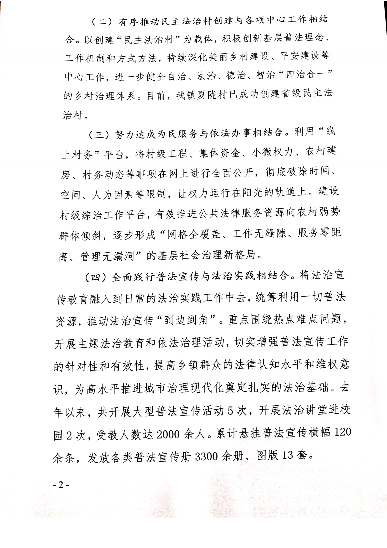 河西鎮(zhèn)人民政府2020年法治政府建設年度報告_01.png