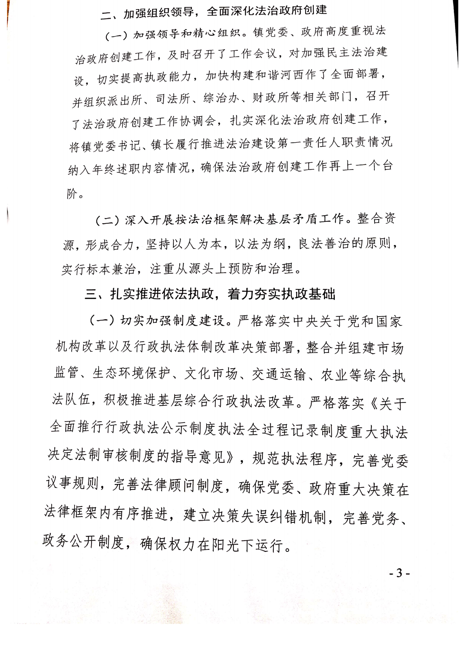 河西鎮(zhèn)人民政府2020年法治政府建設年度報告_02.png