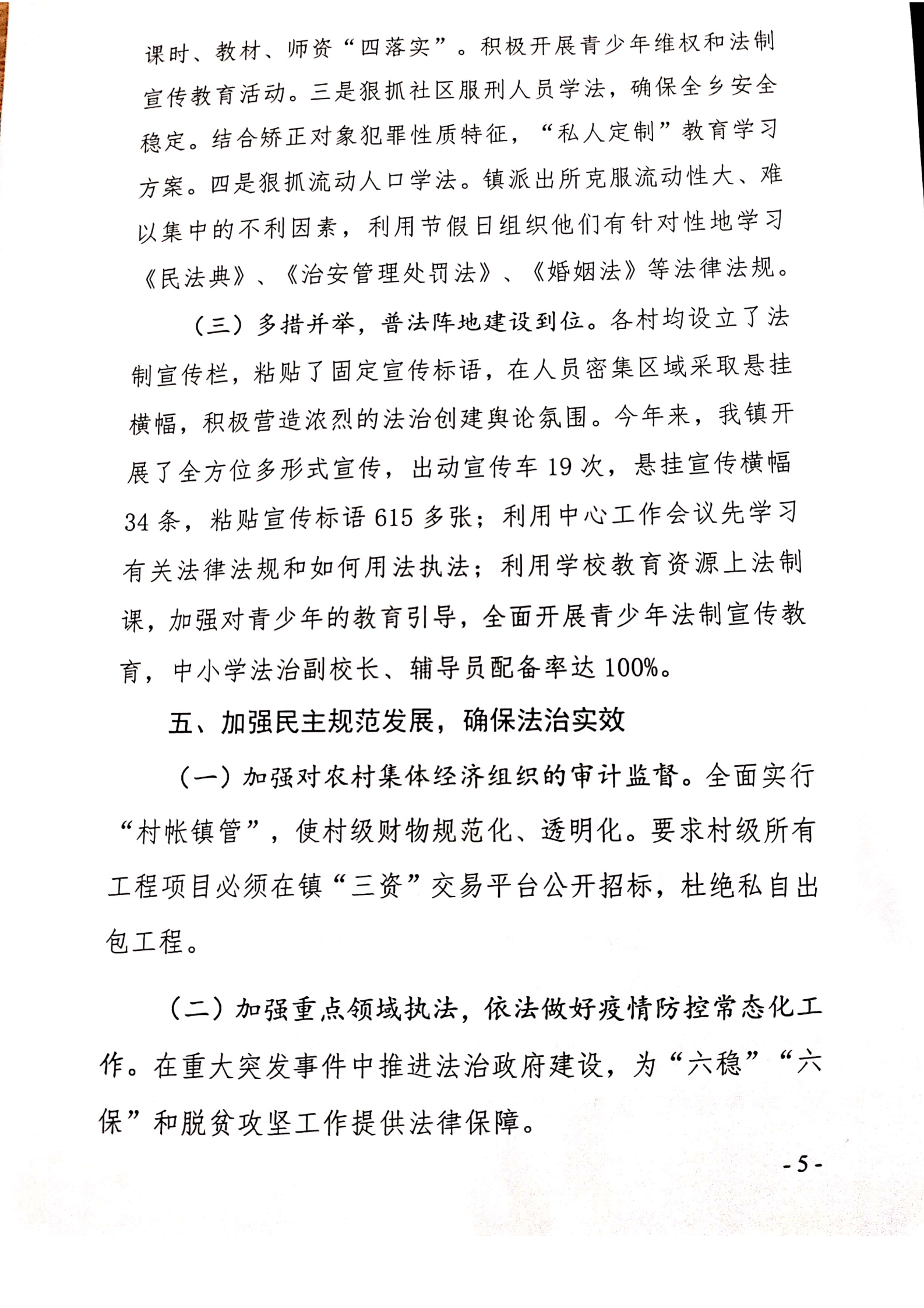 河西鎮(zhèn)人民政府2020年法治政府建設年度報告_04.png
