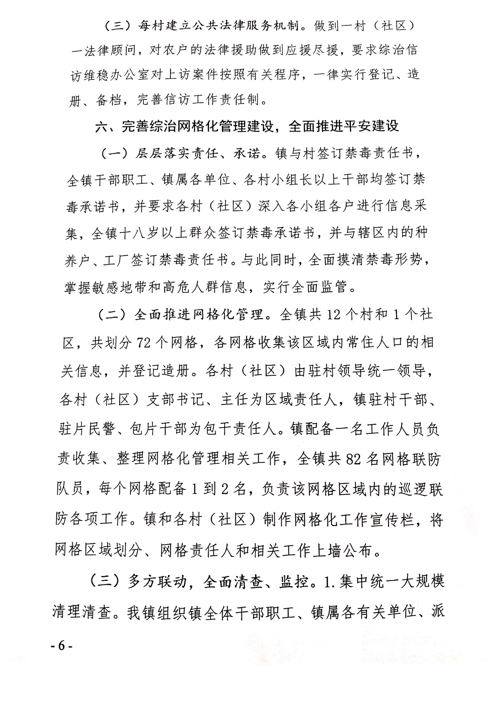河西鎮(zhèn)人民政府2020年法治政府建設年度報告_05.png