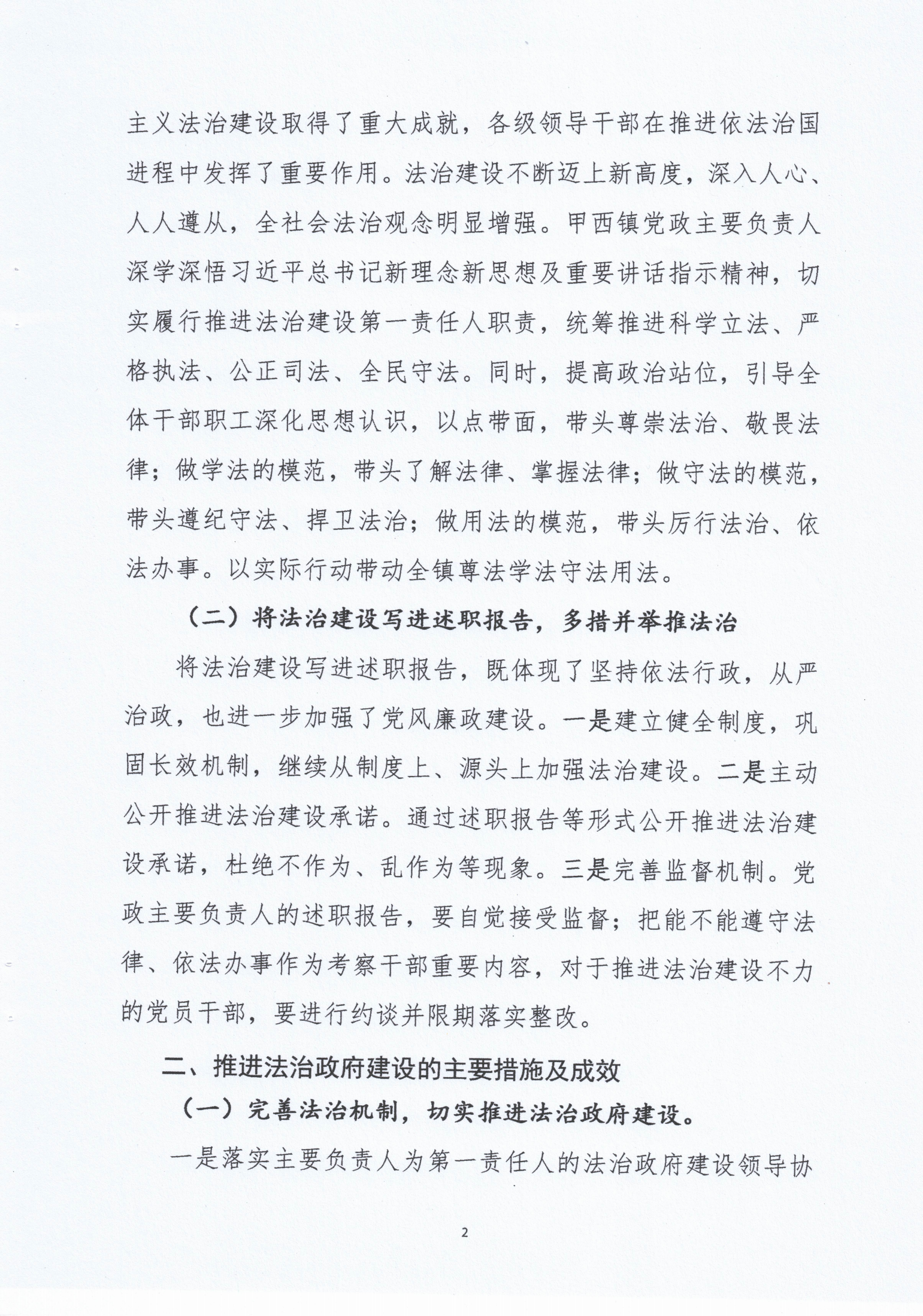甲西鎮(zhèn)人民政府2020年度法治政府建設(shè)年度報(bào)告_01.png