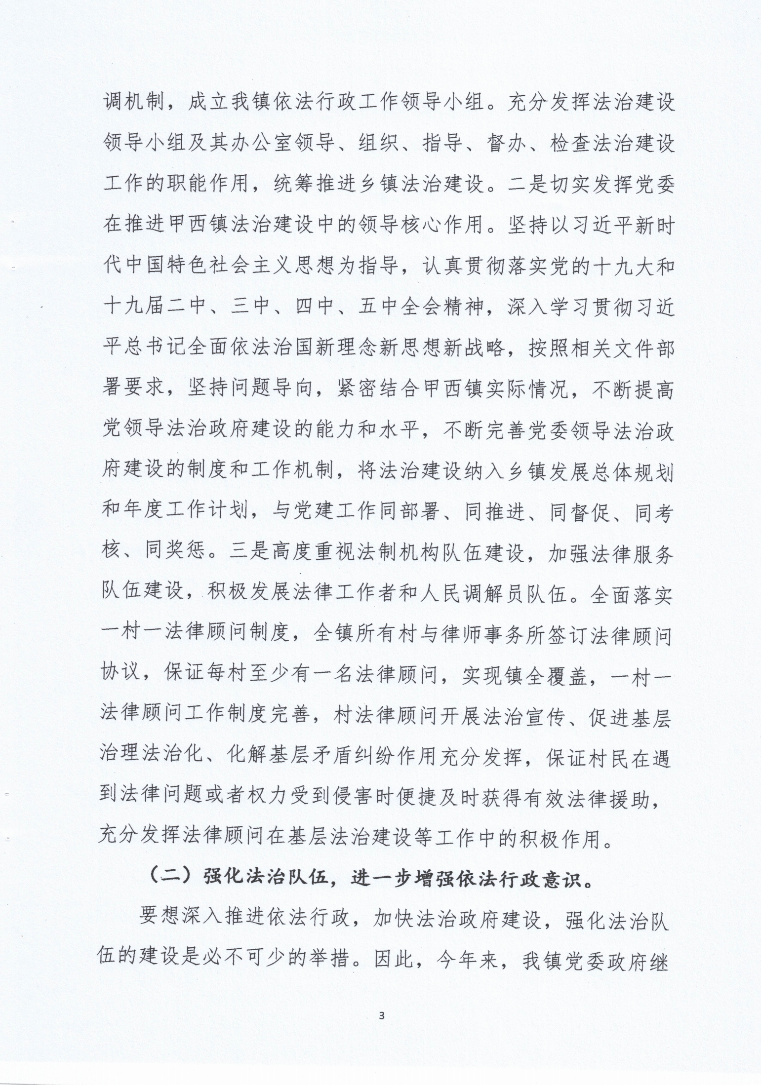 甲西鎮(zhèn)人民政府2020年度法治政府建設(shè)年度報(bào)告_02.png