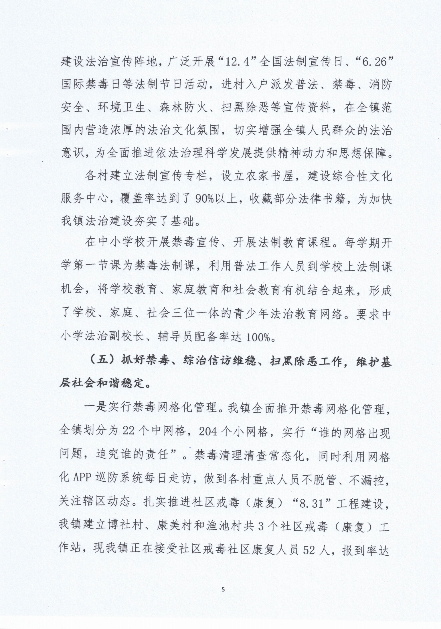 甲西鎮(zhèn)人民政府2020年度法治政府建設(shè)年度報(bào)告_04.png