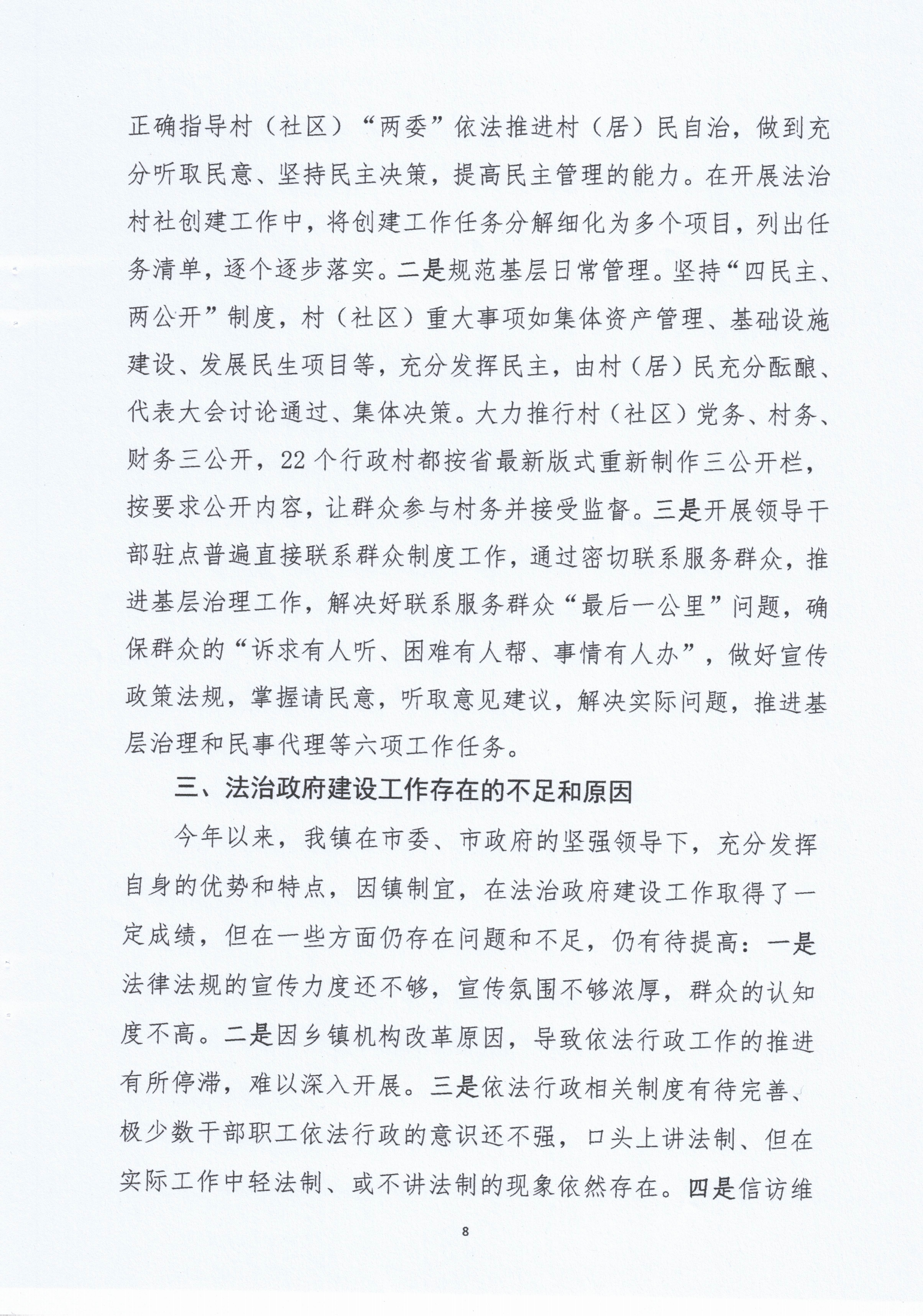 甲西鎮(zhèn)人民政府2020年度法治政府建設(shè)年度報(bào)告_07.png