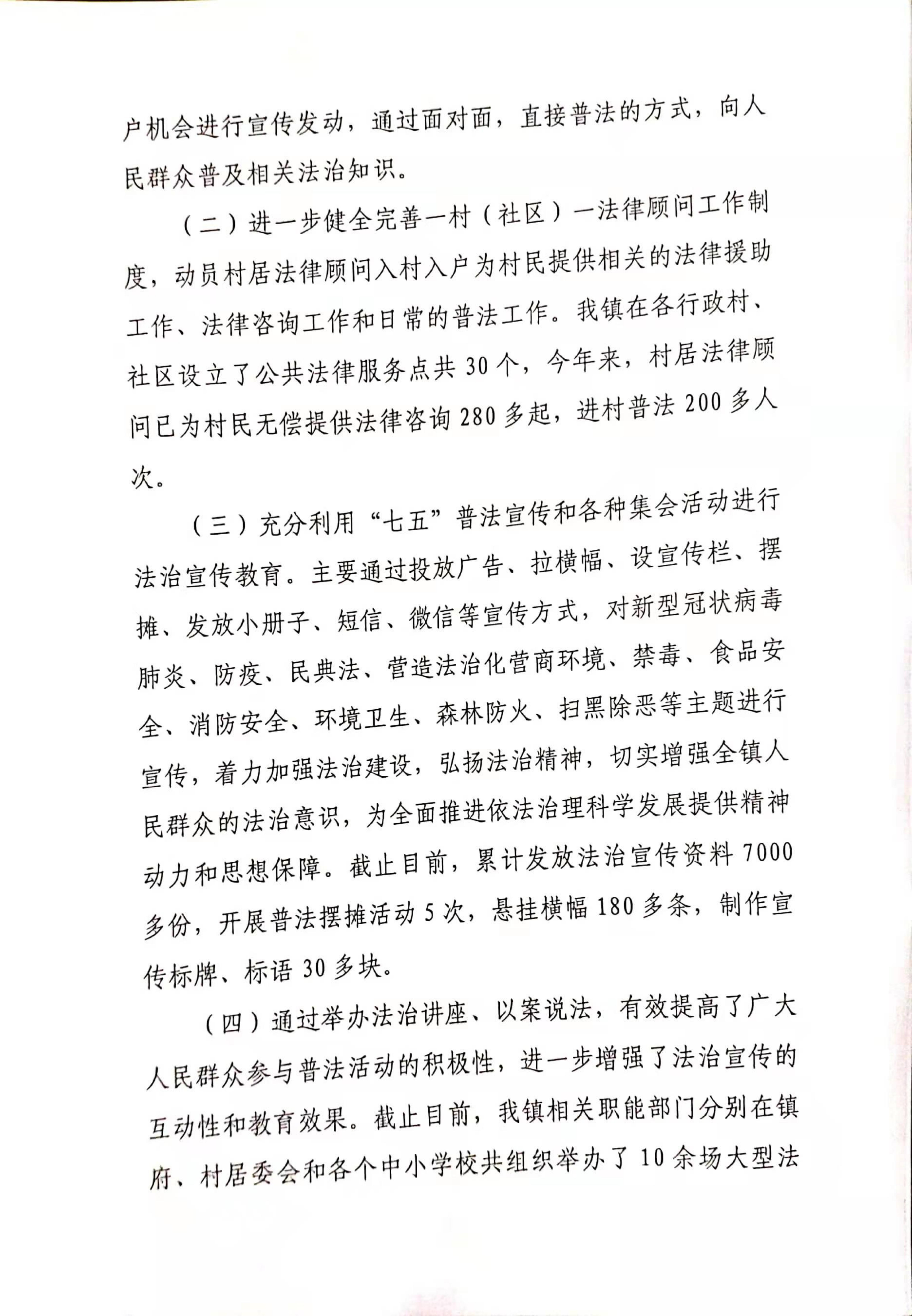 南塘鎮(zhèn)人民政府2020年度法治政府建設(shè)年度報(bào)告_03.png