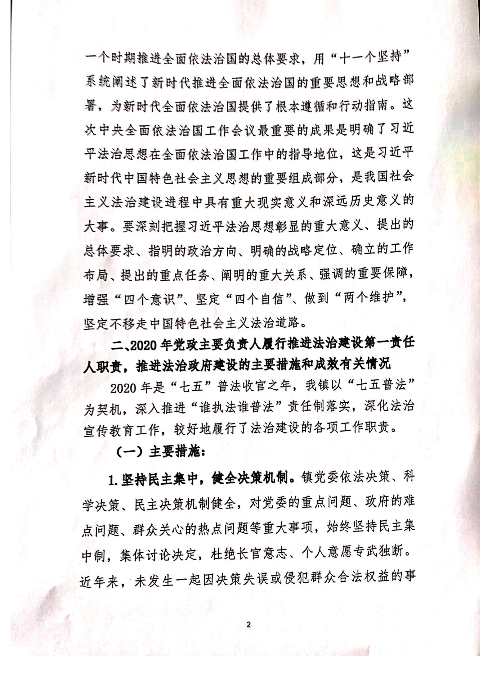 潭西鎮(zhèn)人民政府2020年度法治報告1_01.png