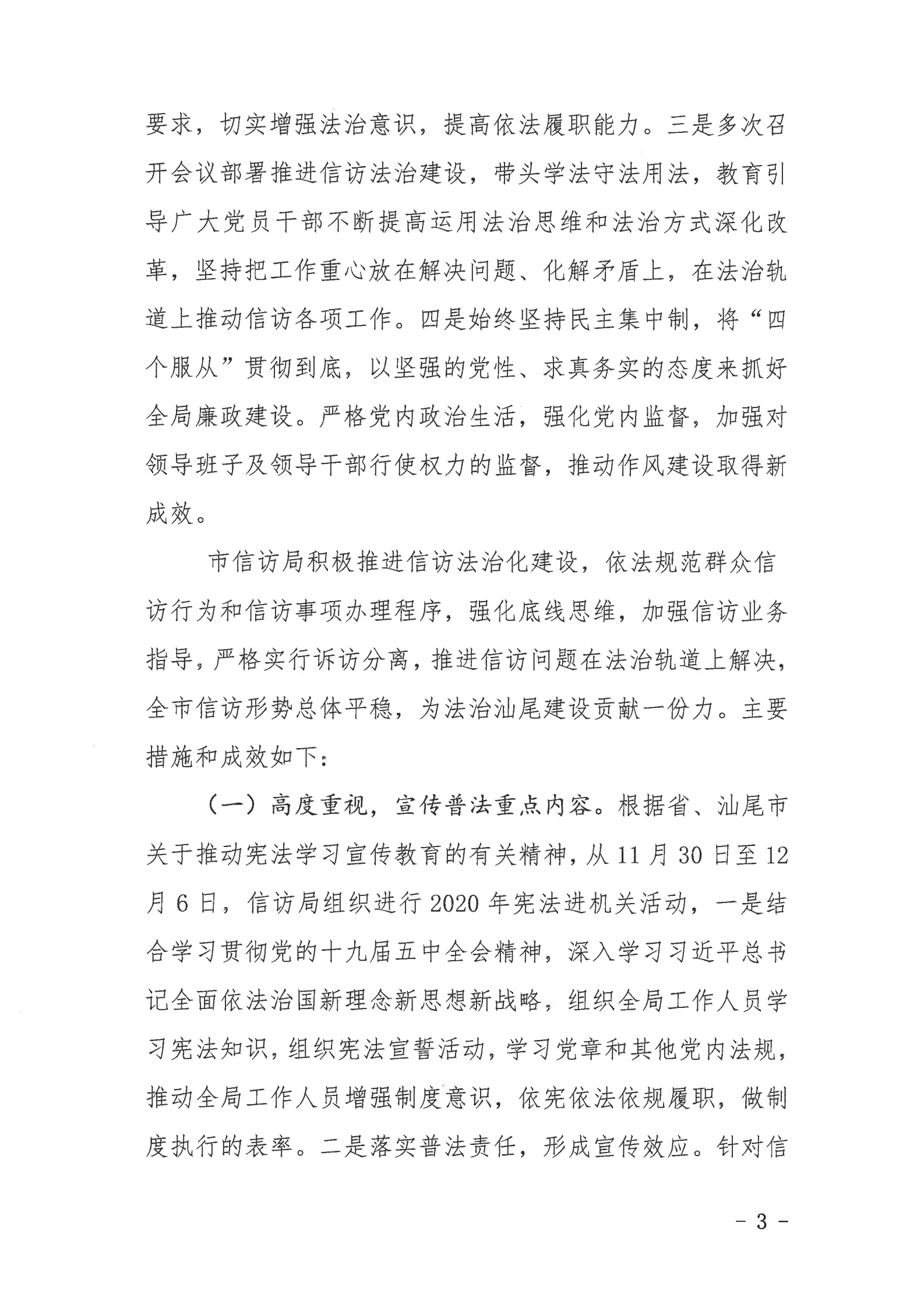 陸豐市信訪(fǎng)局2020年法治政府建設(shè)年度報(bào)告_02.png